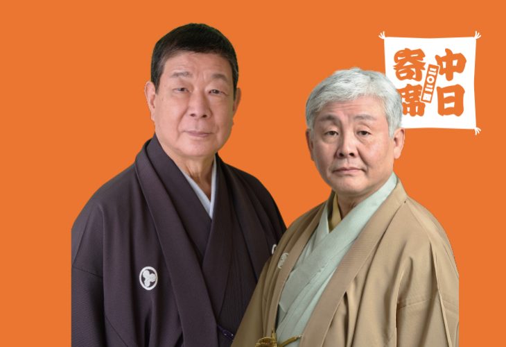 柳家さん喬・喬太郎親子会