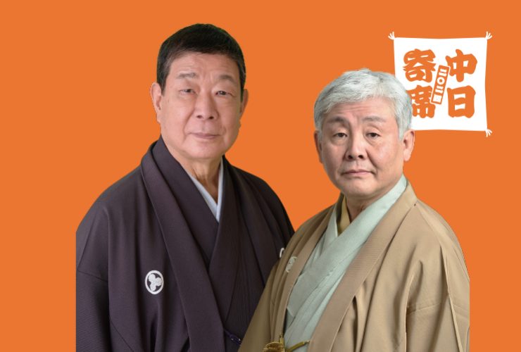 柳家さん喬・喬太郎親子会