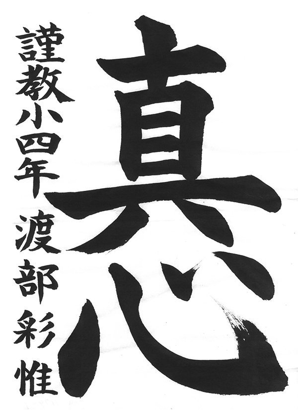書き初めコンクール2026「日本郵便賞」