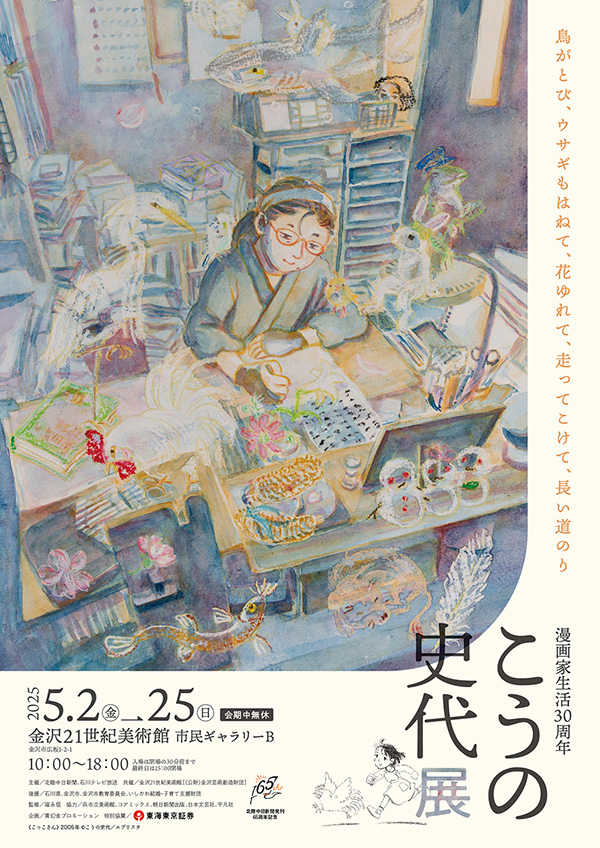 こうの史代展チラシ（表面）