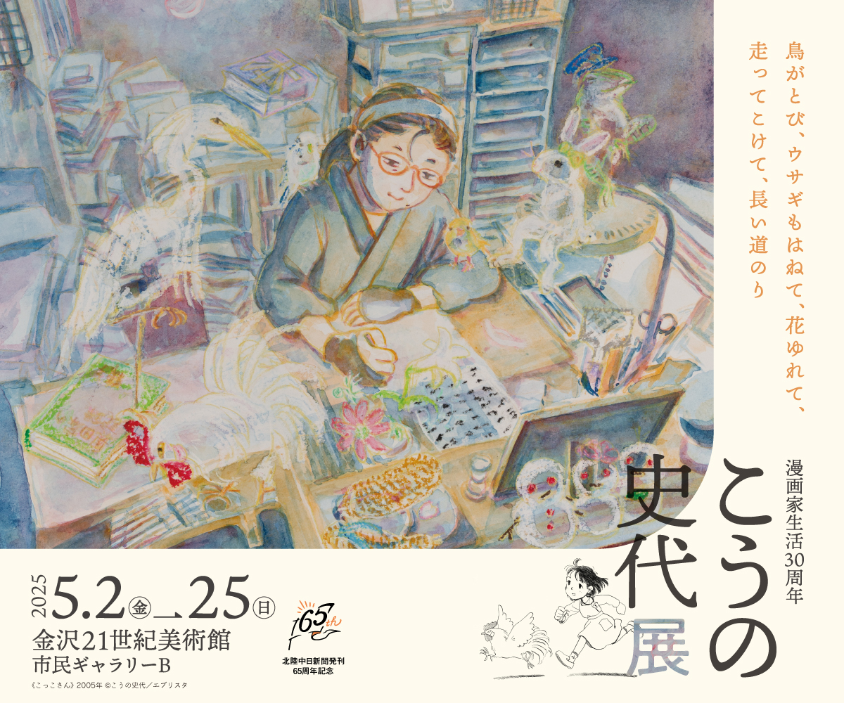 こうの史代展