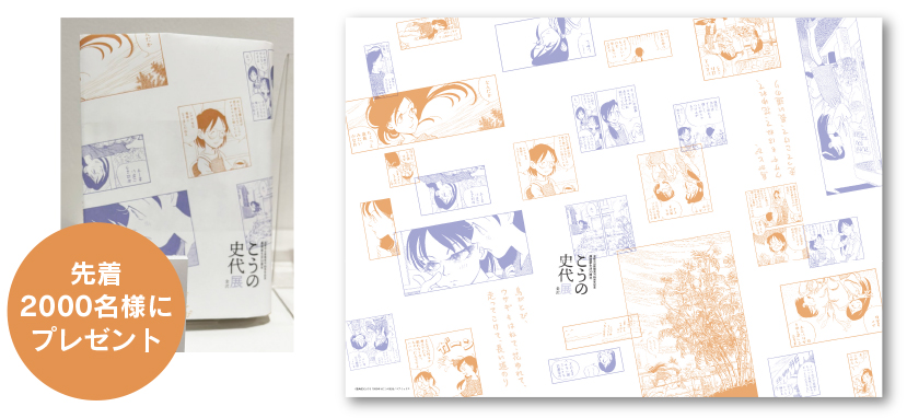 こうの史代展 金沢展限定グッズ購入特典