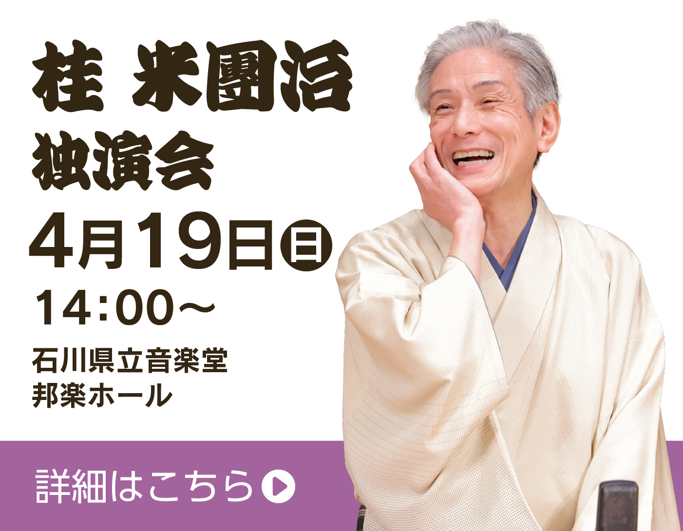 桂米團治独演会